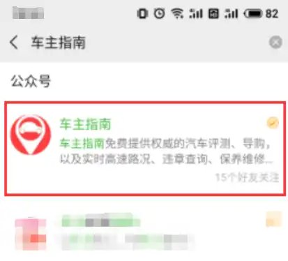 西安微信公众号查违章