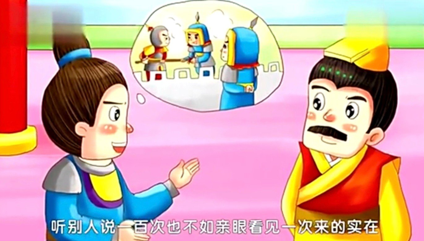 百什么不如一见成语