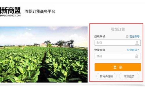 新商盟怎么订烟呢？