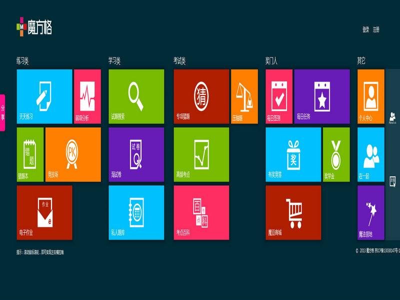 魔方格的魔方格WEB