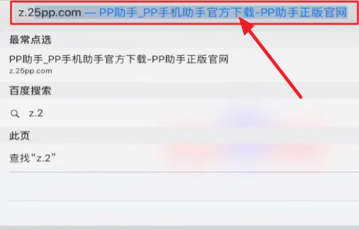 pp助手怎么下载？