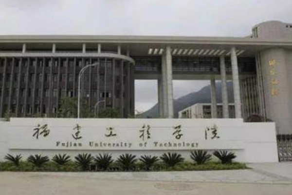福建省二本大学排名