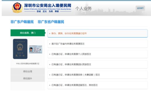 怎样办理港澳通行证？