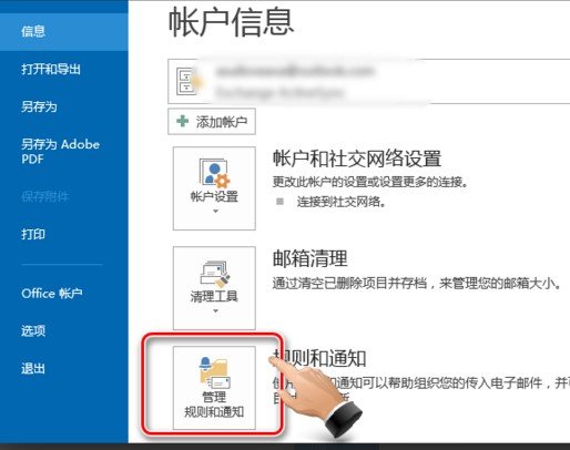 如何运行已有的Outlook邮件管理规则整理收件箱