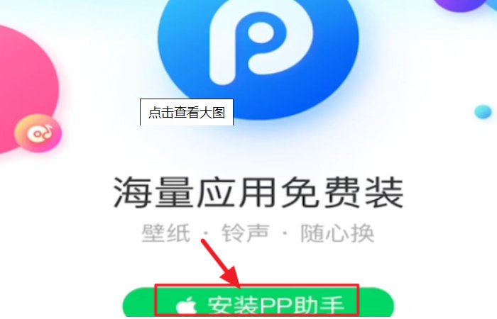 pp助手怎么下载？
