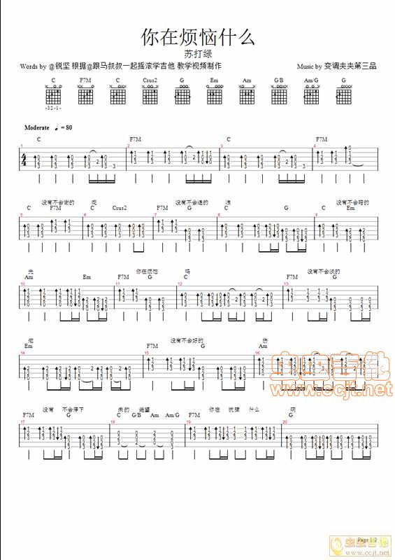 大家有没有马叔叔吉他教室里马叔叔弹《喜欢寂寞》和《你在烦恼什么》的吉他图片谱啊 。 跪求啊~在线等哈。