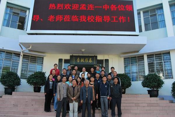 孟连一中的介绍