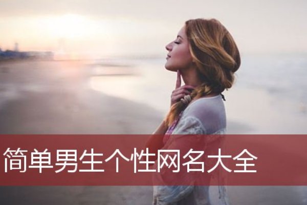 吸引人有创意的名字