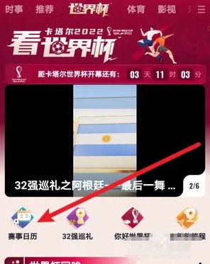 2022世界杯在哪里看