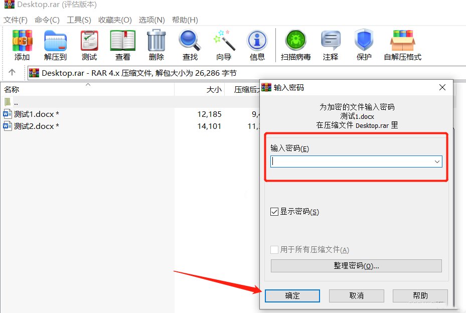winrar压缩包密码忘了怎么办？