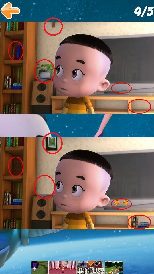 找不同（共五处 已找出4处）