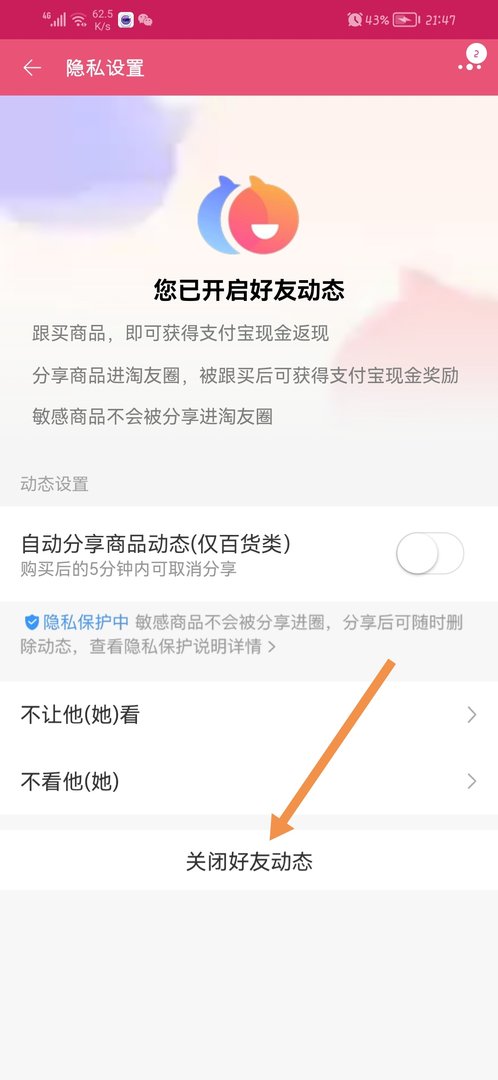 淘宝怎么关闭淘动态