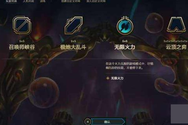 无限火力模式什么时候开启？
