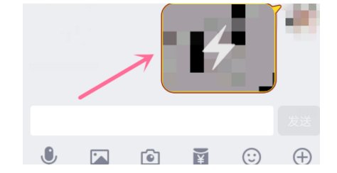 闪图qq怎么发送