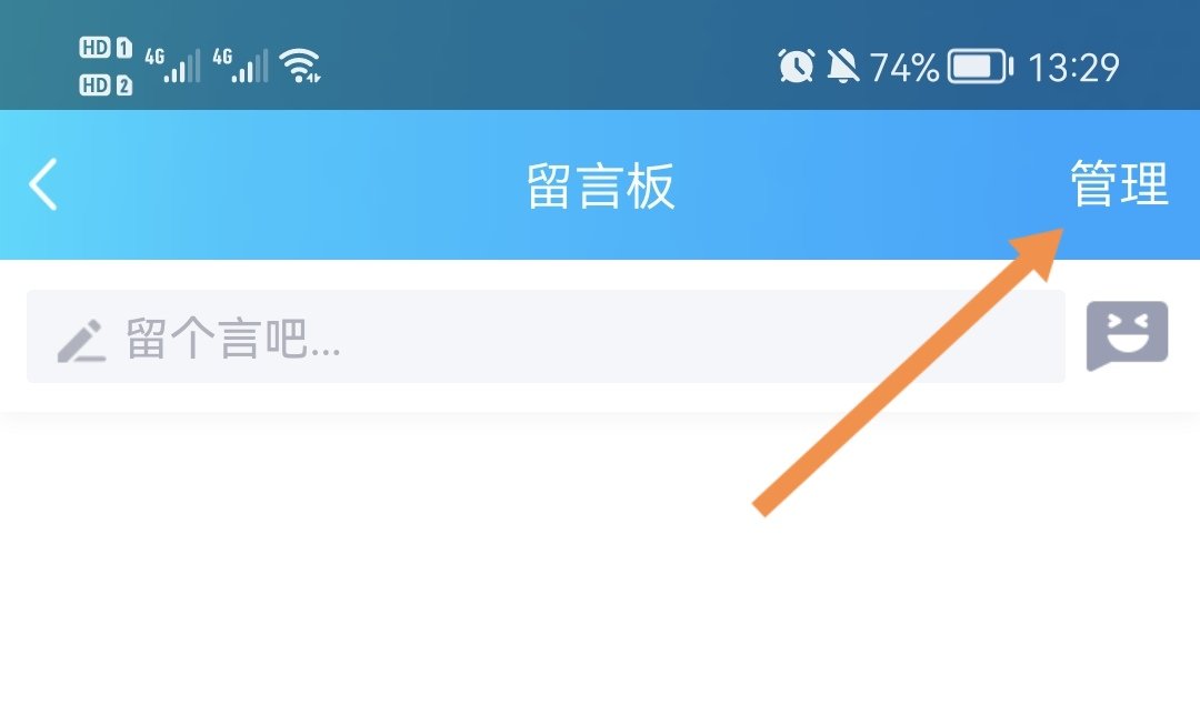 qq留言板怎么设置权限