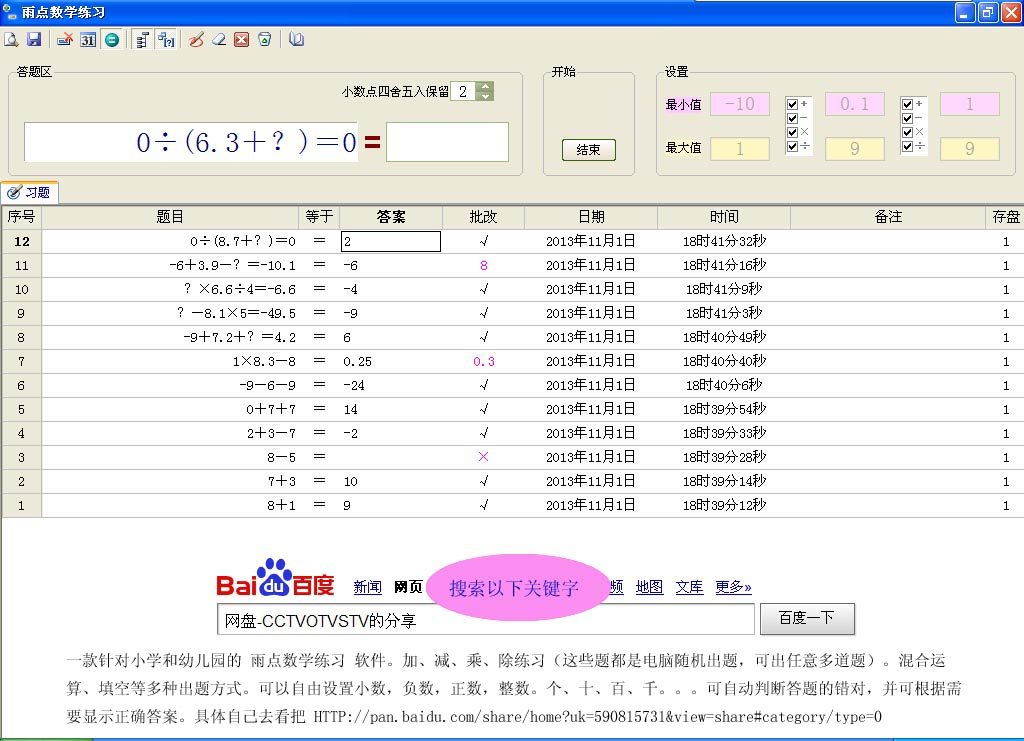 小学数学伴侣8.4.0.12注册码