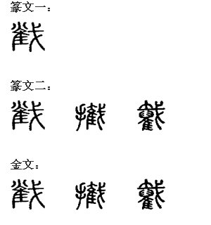 截的偏旁部首是什么？