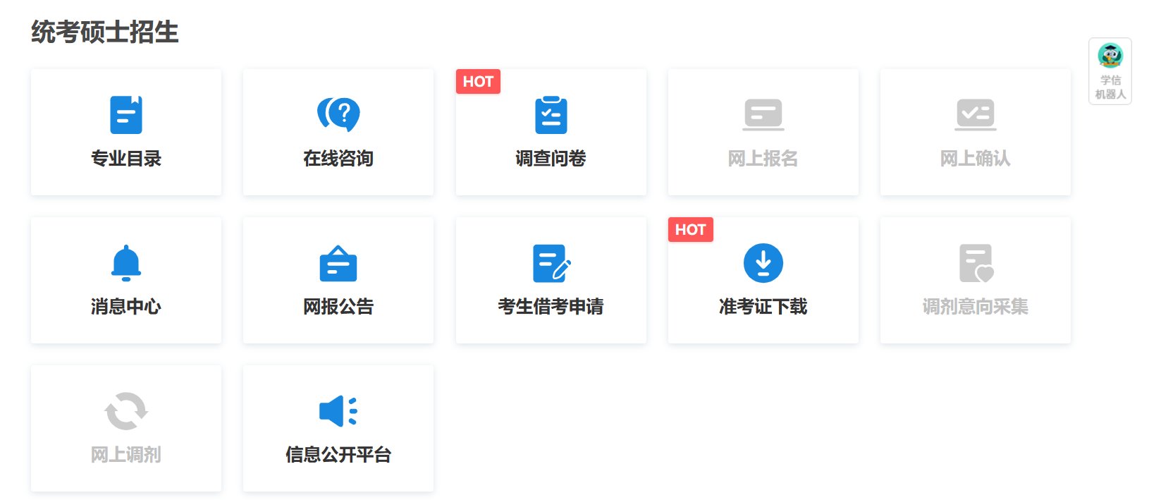 中国研究生考研招生信息网官网