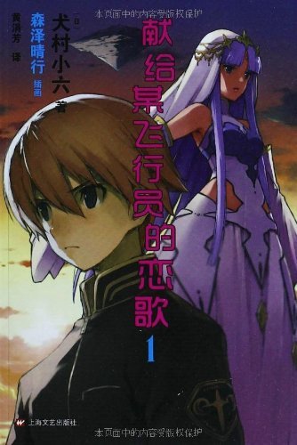 献给某飞行员的恋歌的人物介绍