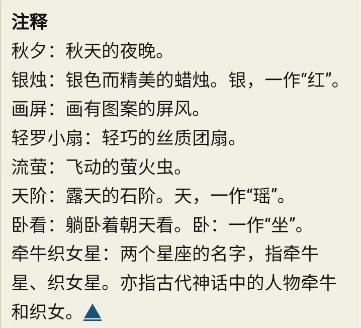 天阶夜色凉如水的全诗