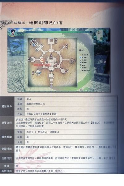 仙剑五蜀山墨恬沐在哪个位置