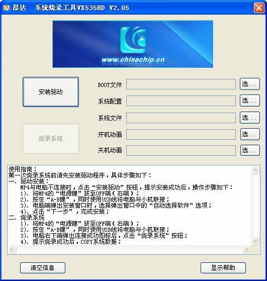 昂达vx535hd怎么进行烧录升级?