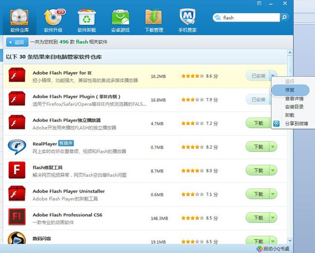 win7系统adobe flash player10 独立播放器不能播放
