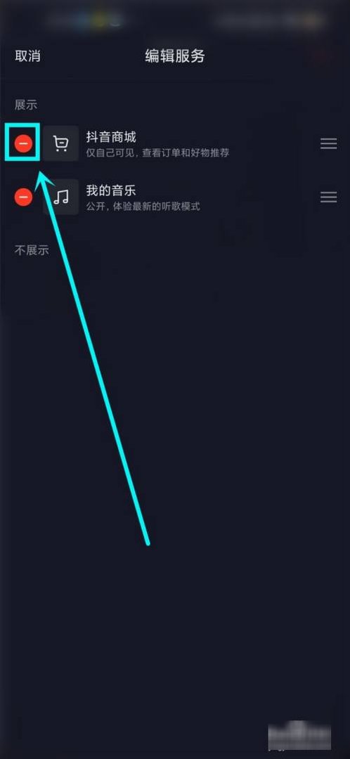 最新版抖音怎么关闭商城