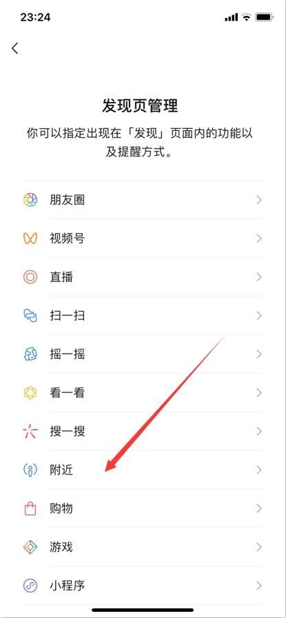 微信如何搜寻附近的人，找人聊天？