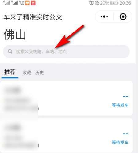 北京公交实时到站查询在哪查?