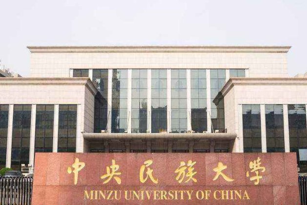 民族类大学为什么不好