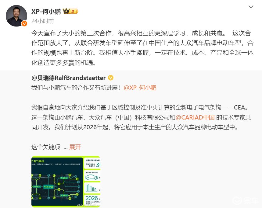 从车型到架构，大众小鹏合作再进一步