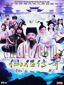 仙侣传奇的演员表