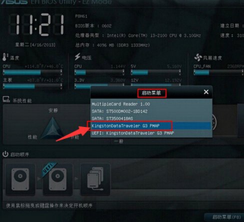 华硕主板怎么设置从u盘启动?