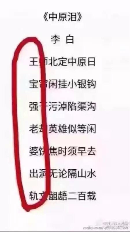 李白的中原泪