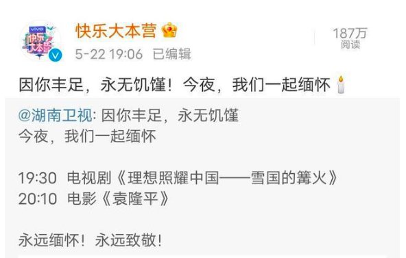 2021快乐大本营停播原因