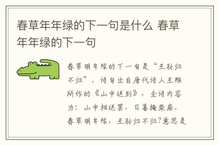 春草年年绿的下一句是什么 春草年年绿的下一句