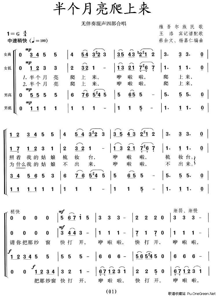 半个月亮爬上来黑鸭子女声小合唱简谱