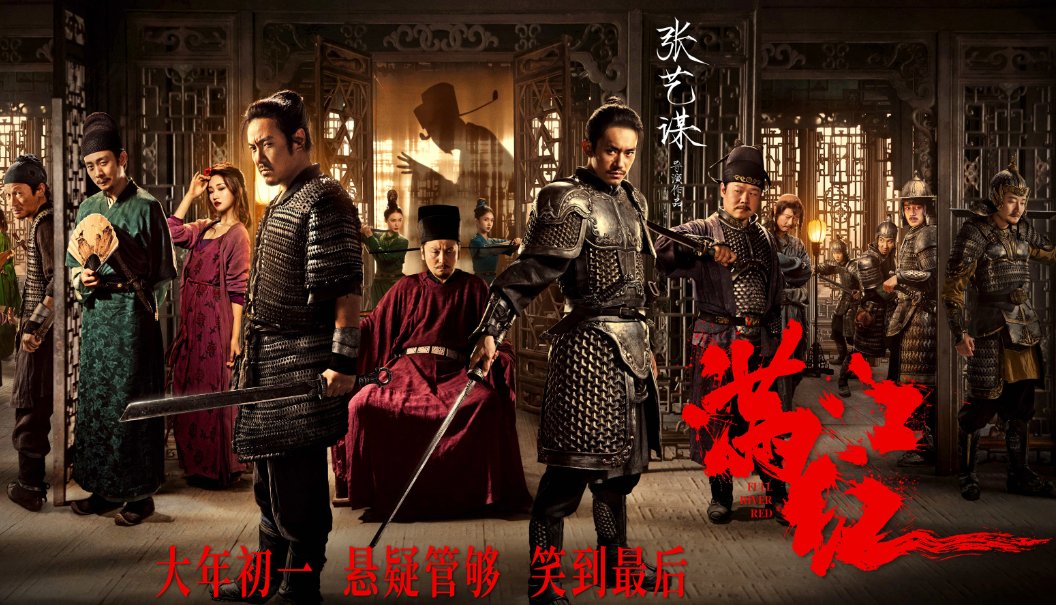 满江红扮演者名单