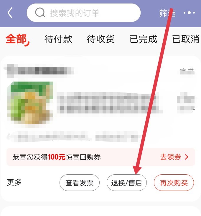 京东退货如何操作流程