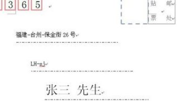 在word文档中如何打印信封？