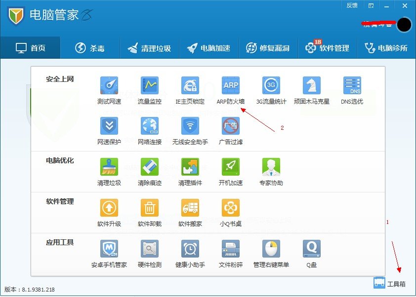 APR防火墙是干嘛的？电脑管家里的APR需要开启么？