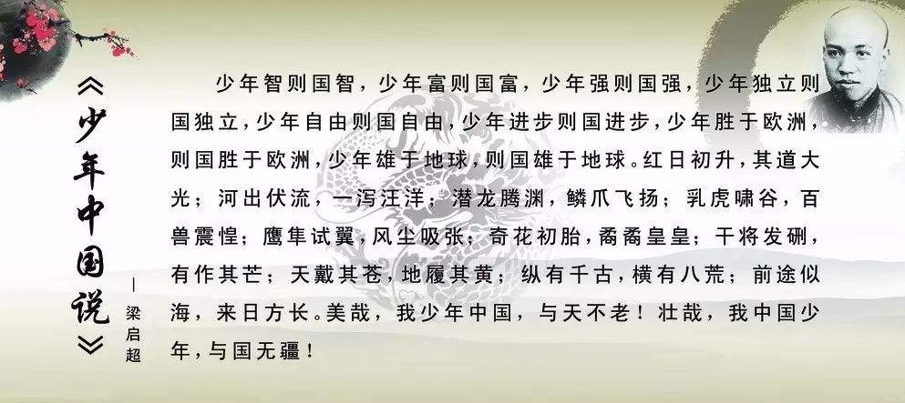 少年中国说的翻译
