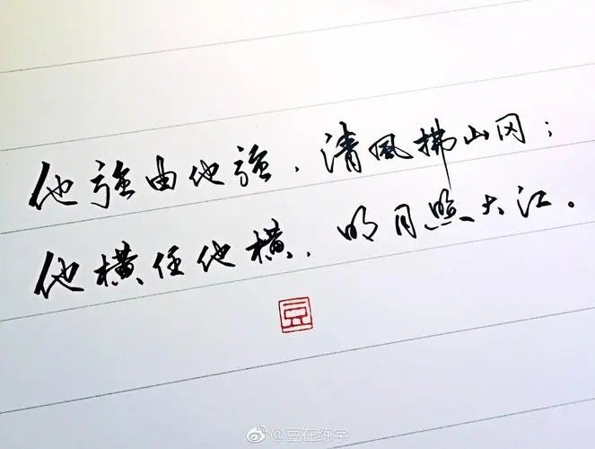 他强任他强清风拂山岗是什么意思？