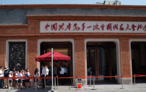 中共一大时间地点