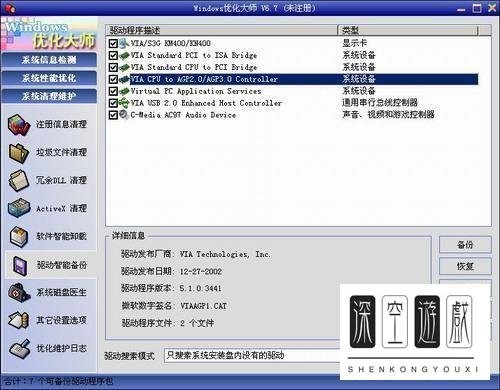 Windows优化大师新版教程