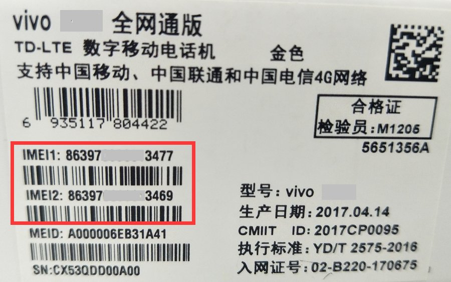 vivo输入*#06#出现三串代码