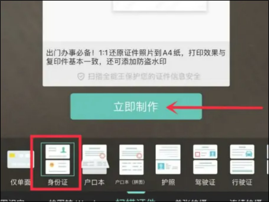 身份证扫描件怎么弄
