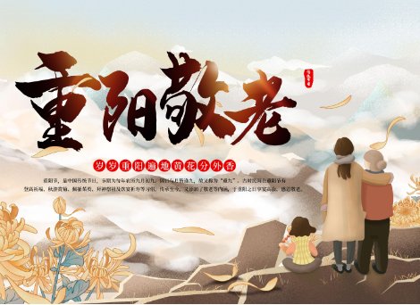 重阳节多大年龄的节日