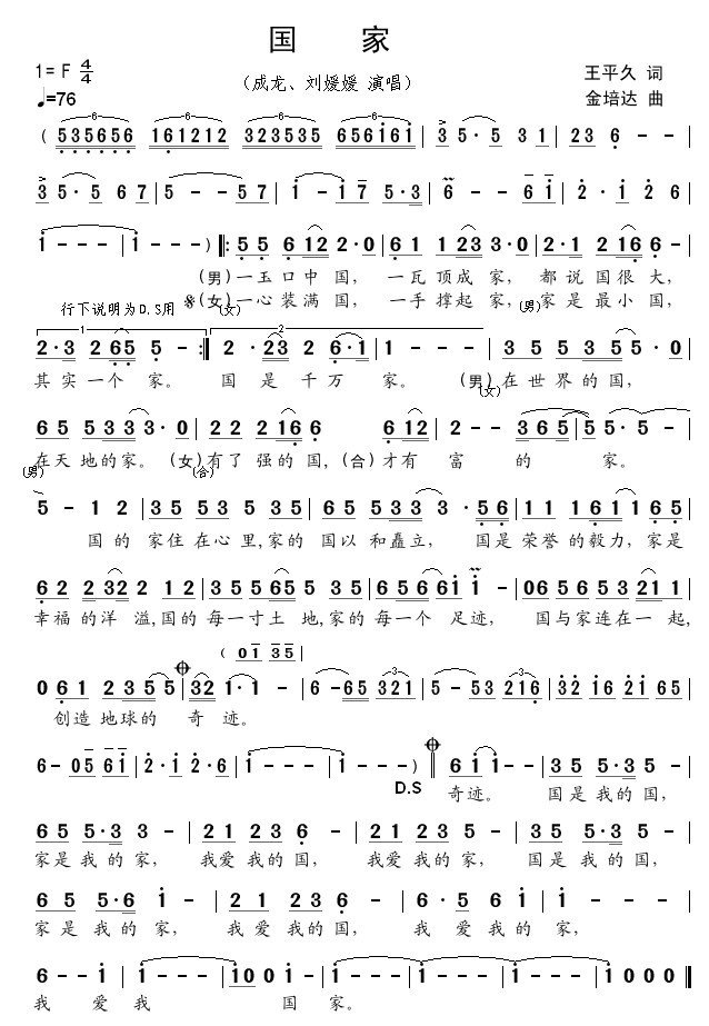 家是最小国，国是千万家的上一句是什么？